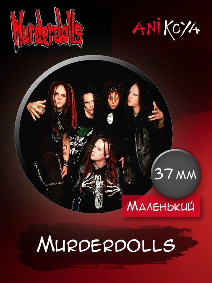 Значки на рюкзак Murderdolls панк рок мерч #1