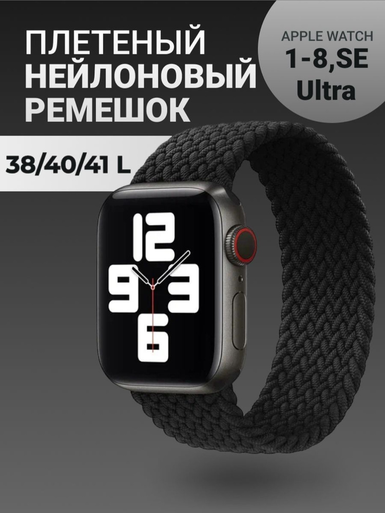 Нейлоновый ремешок для Apple Watch Series 1-9, SE, SE 2 и Ultra, Ultra 2; смарт часов 38 mm / 40 mm / #1