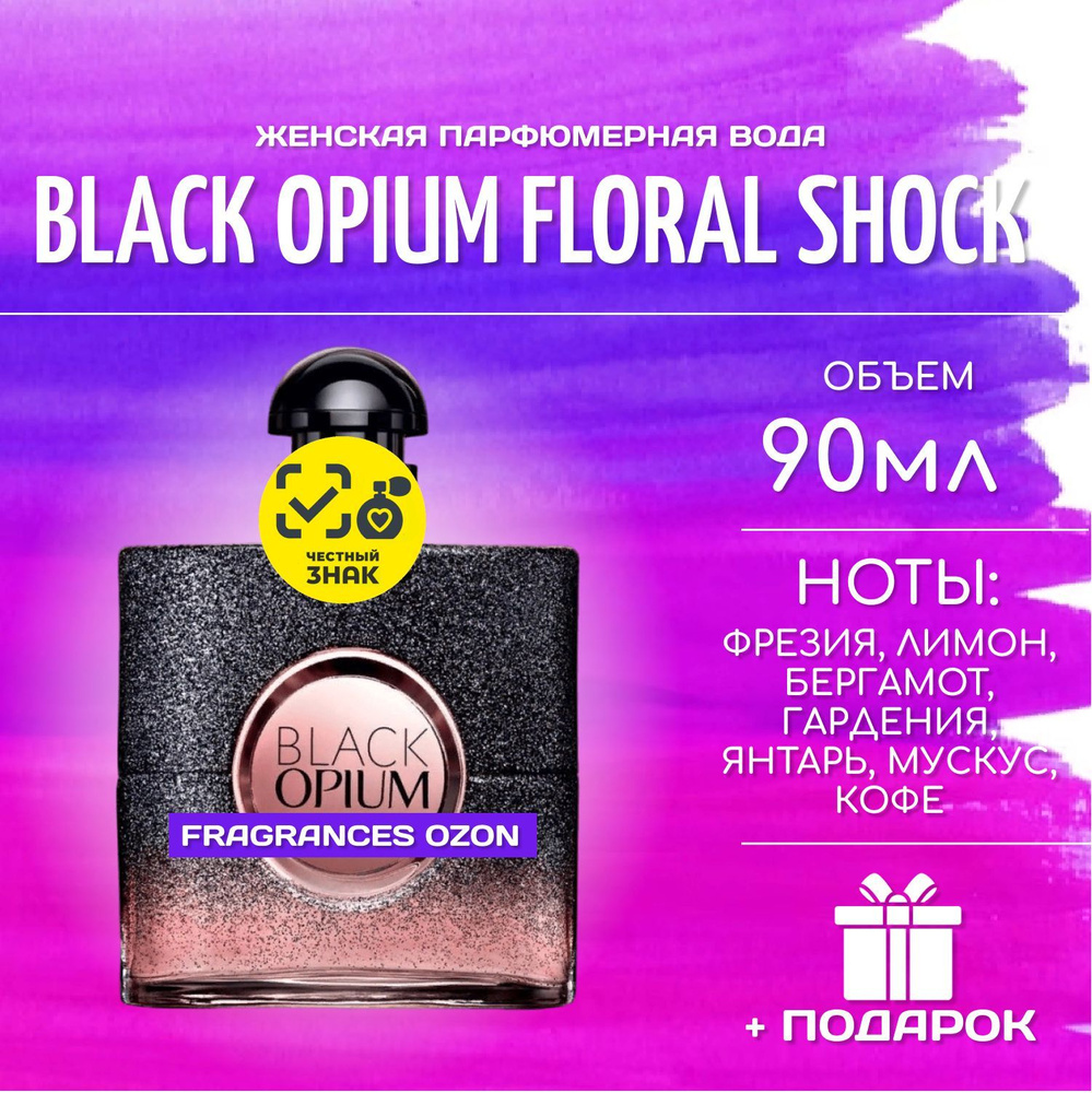 Floral shock 90ml sale