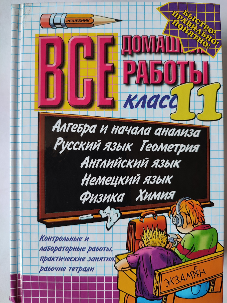 Все домашние работы 11 класс / 7 предметов по 11 учебникам+задачник | Воронцова Екатерина Михайловна, #1