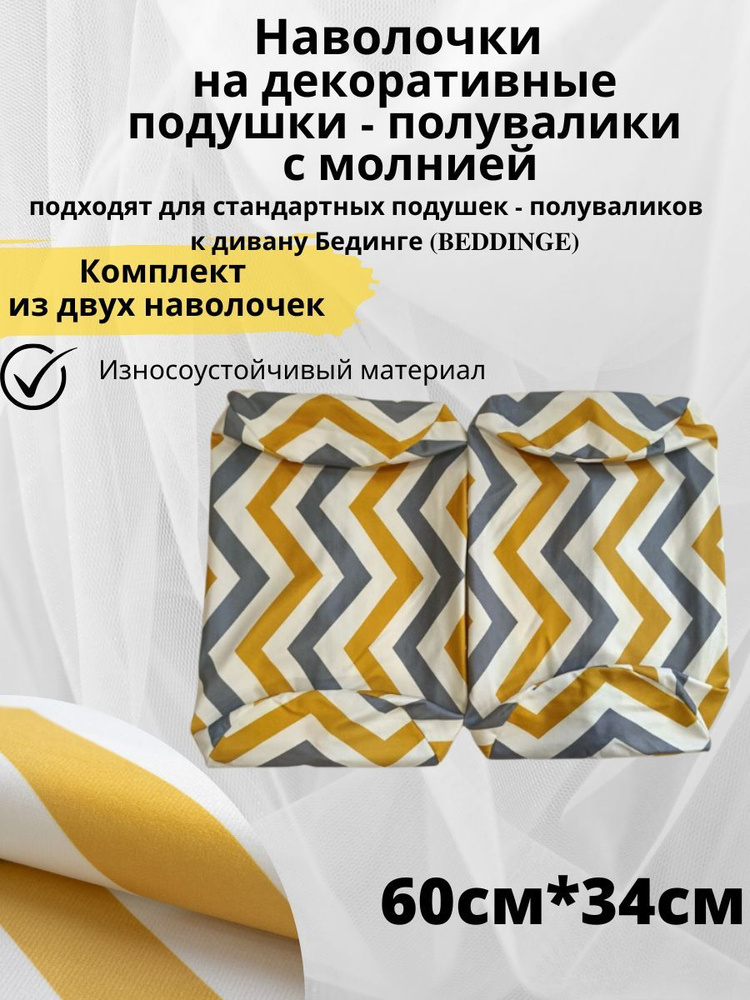 Homecover Наволочка декоративная 34x60 см, 2 шт. #1