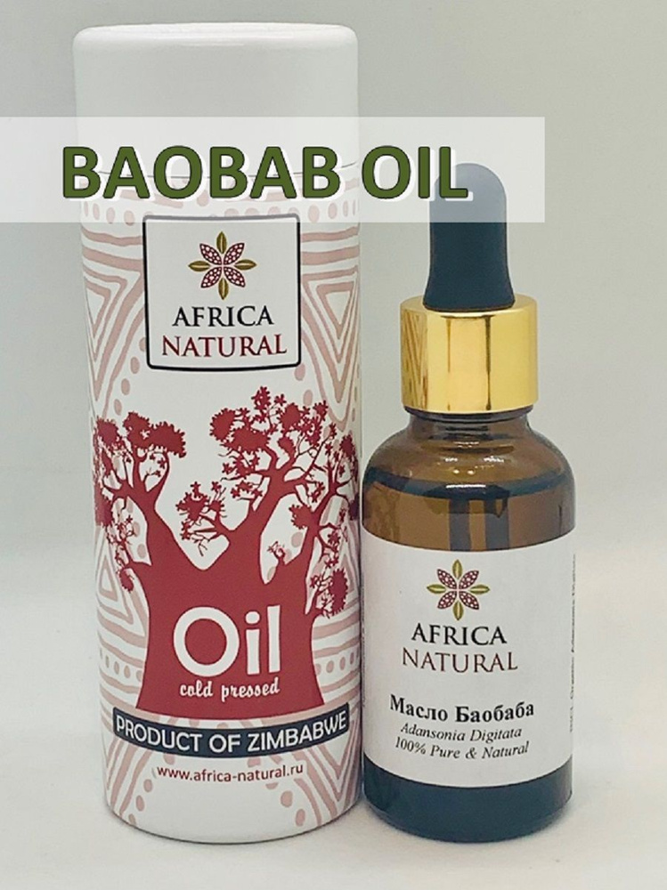 Масло Баобаба (Baobab Oil Organic) холодного отжима для лица и тела, Africa Natural, 30мл  #1