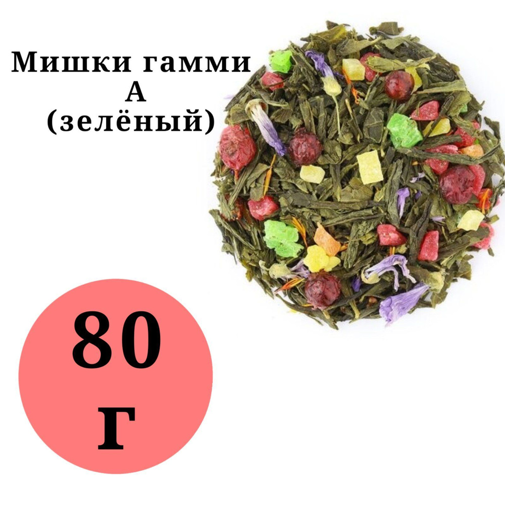 Чай арома Мишки Гамми зеленый A BestTea 80гр. #1