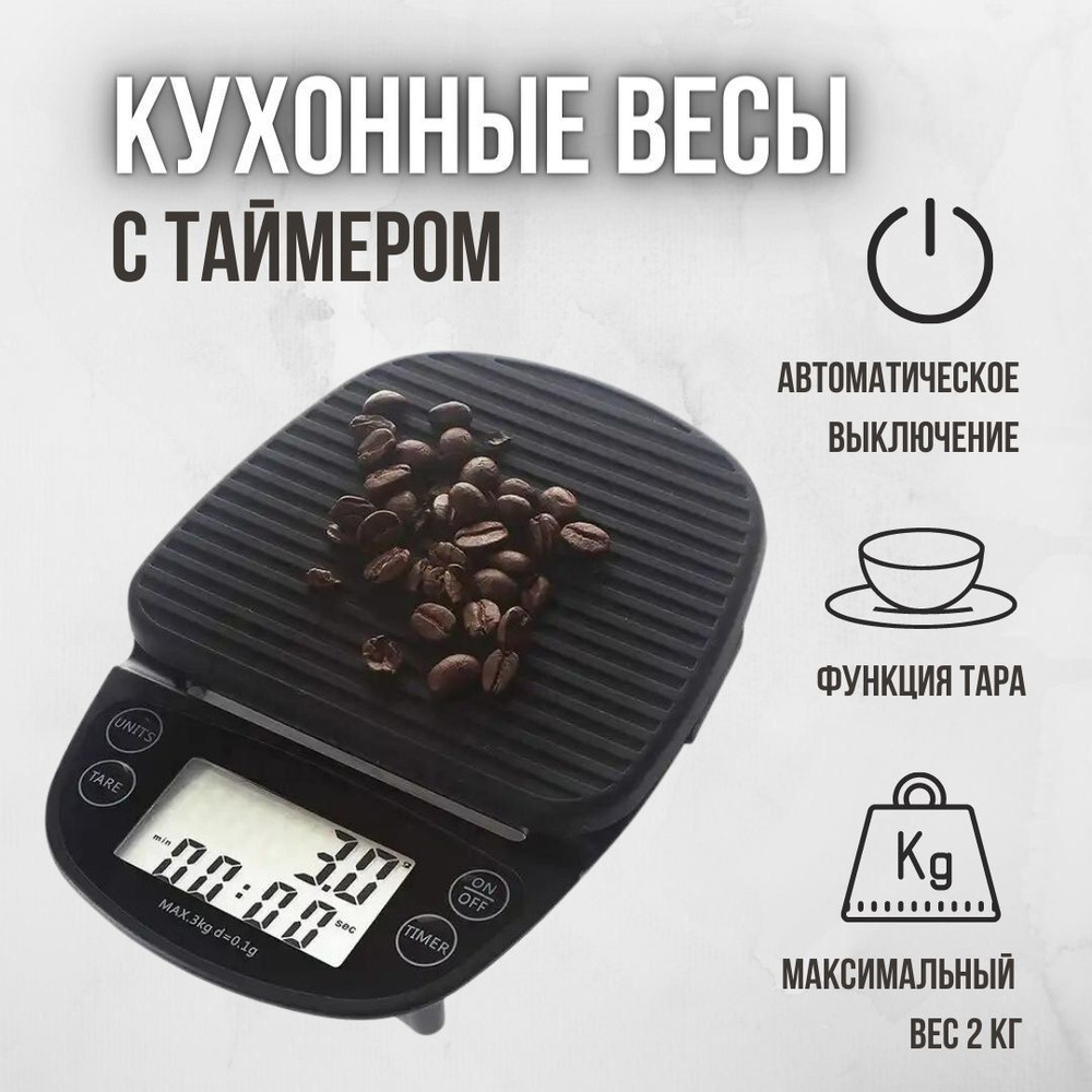 MyBarista Электронные кухонные весы Весы Кофейные Для эспрессо и альтернативы, черный  #1