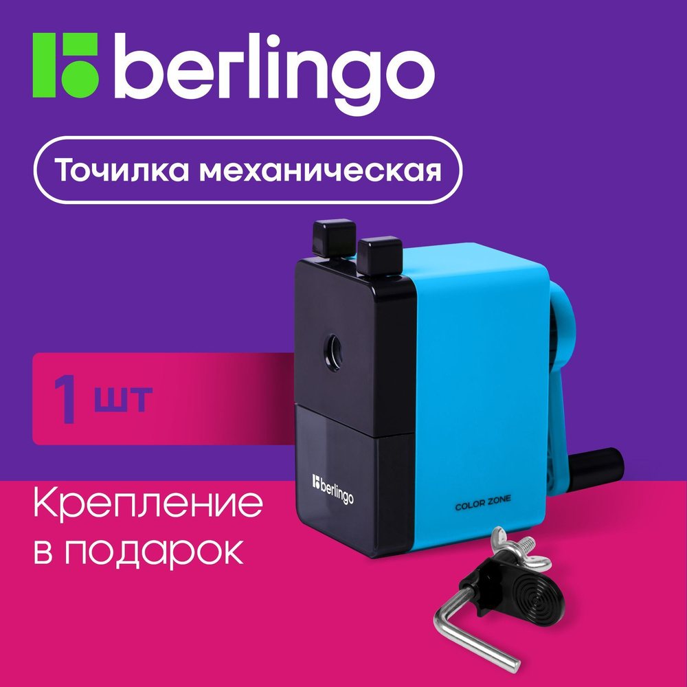 Точилка механическая Berlingo "Color Zone", голубая, пласт. корпус, инд. упак.  #1