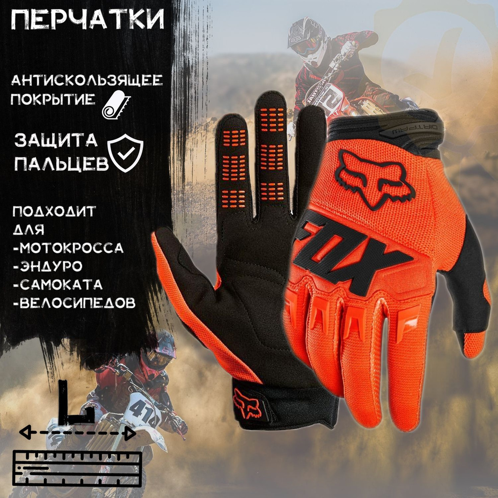 Перчатки "FOX" (mod:033, size:L, черный-оранжевый) #1
