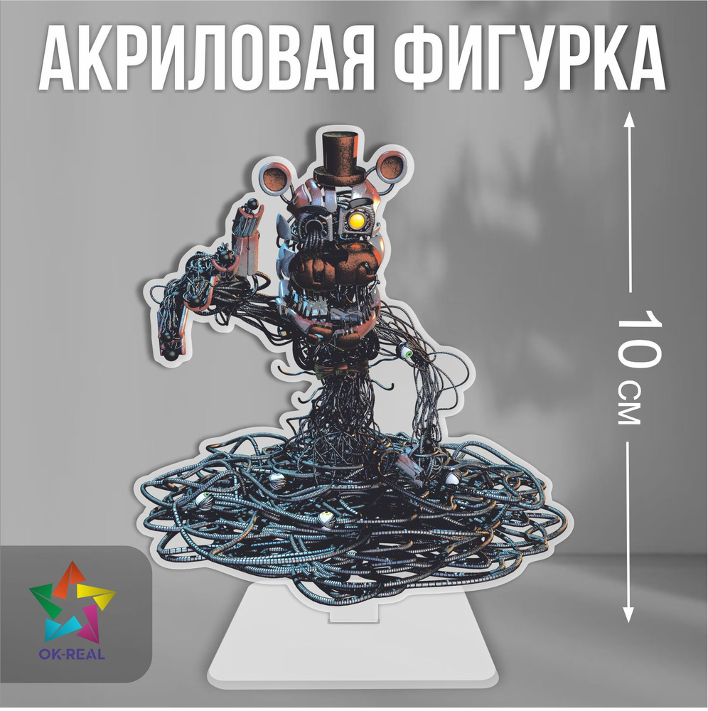 Акрилоая фигурка декоративная / статуэтки для интерьера Игра ФНАФ Молтен  Фрэдди - купить с доставкой по выгодным ценам в интернет-магазине OZON  (1134416448)