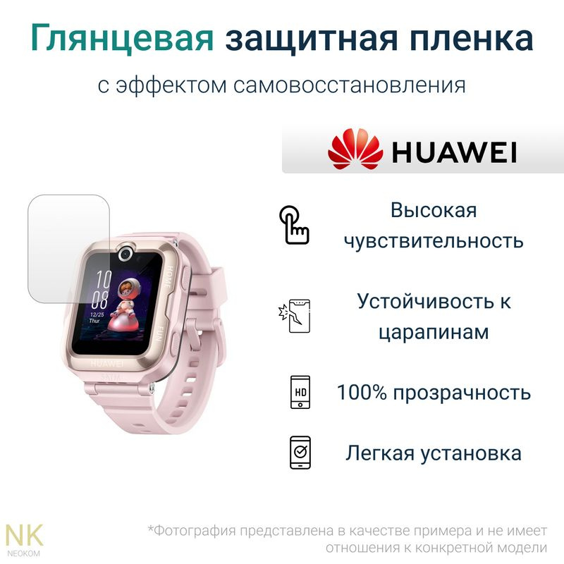 Гидрогелевая защитная пленка для смарт-часов HUAWEI Watch Kids 4 Pro (6 шт) - Глянцевые  #1