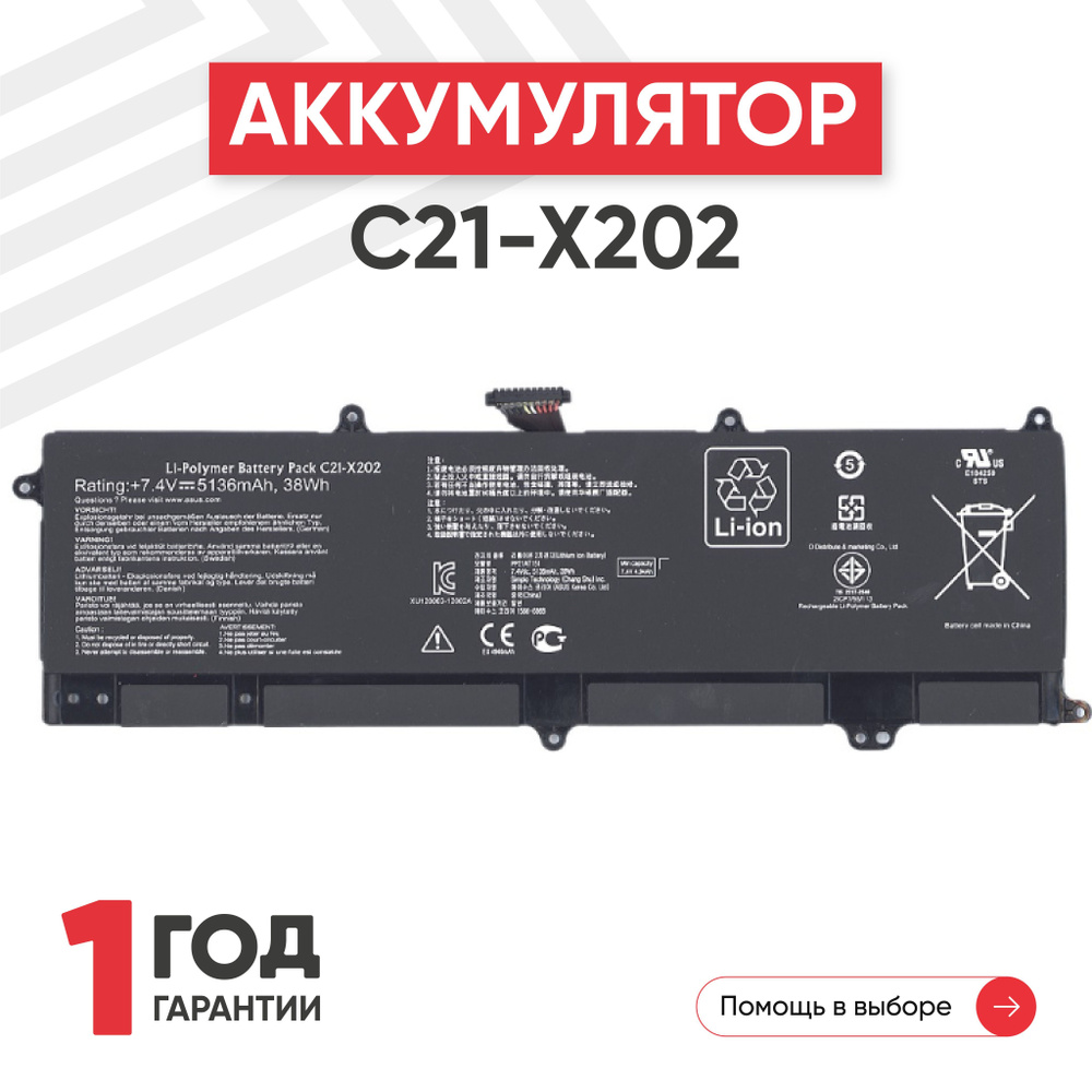 Аккумулятор C21-X202 для ноутбука Asus VivoBook S200 / X201E / X202E, 7.4V, 5136mAh, Li-pol  #1