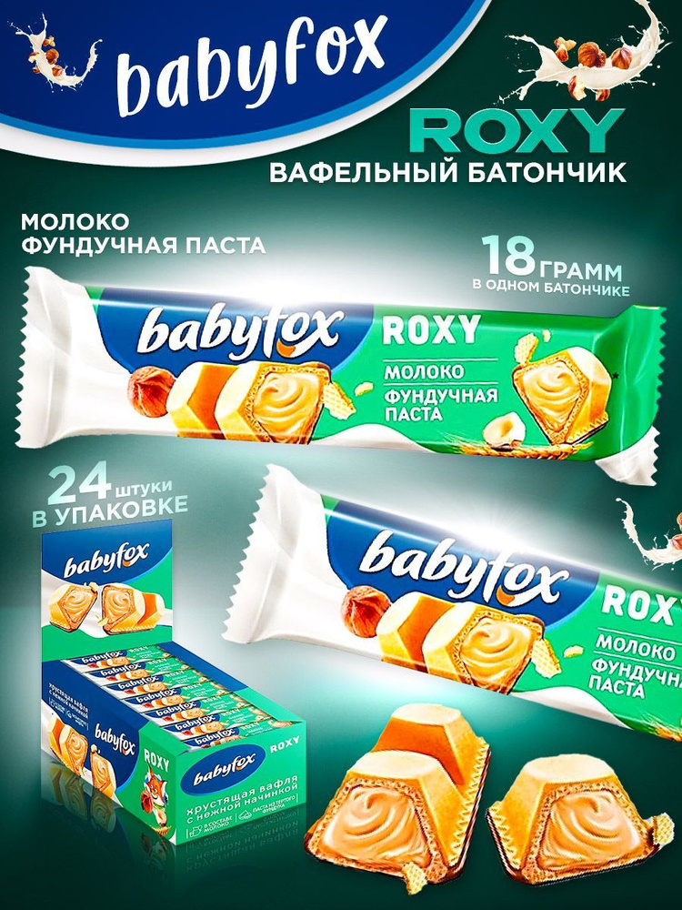 KDV / BabyFox, вафельный батончик Roxy Молоко 18 г, 24 шт #1