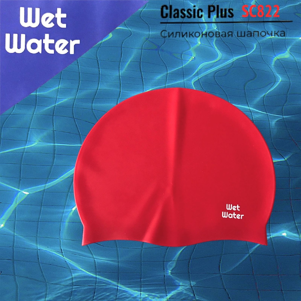 Шапочка силиконовая для плавания Wet Water Classic Plus красная #1