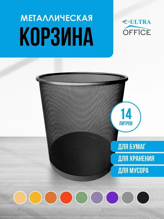 Ultra Office Корзина для бумаг объем 14 л,  #1