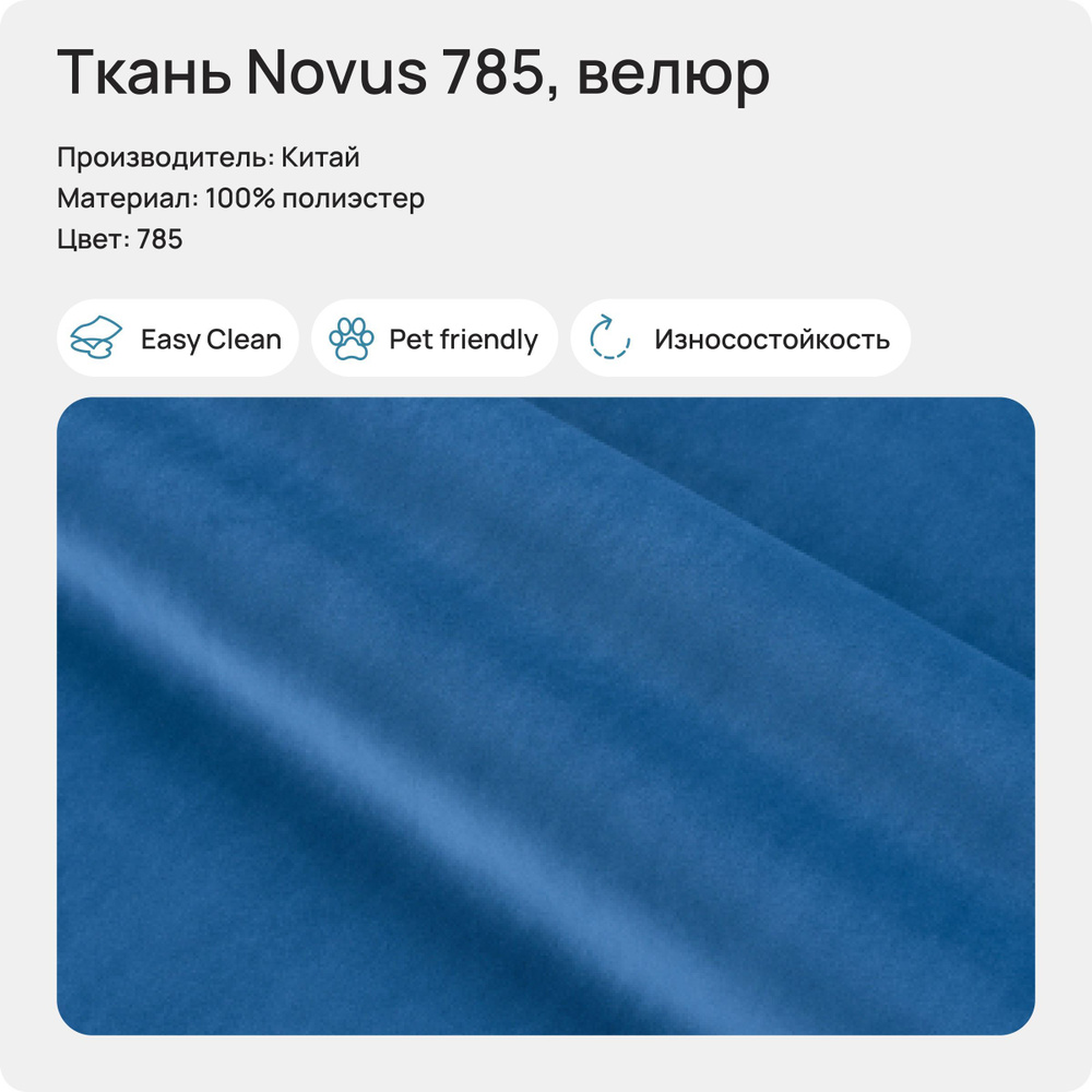 Ткань Novus 785 (Велюр), 1 метр #1