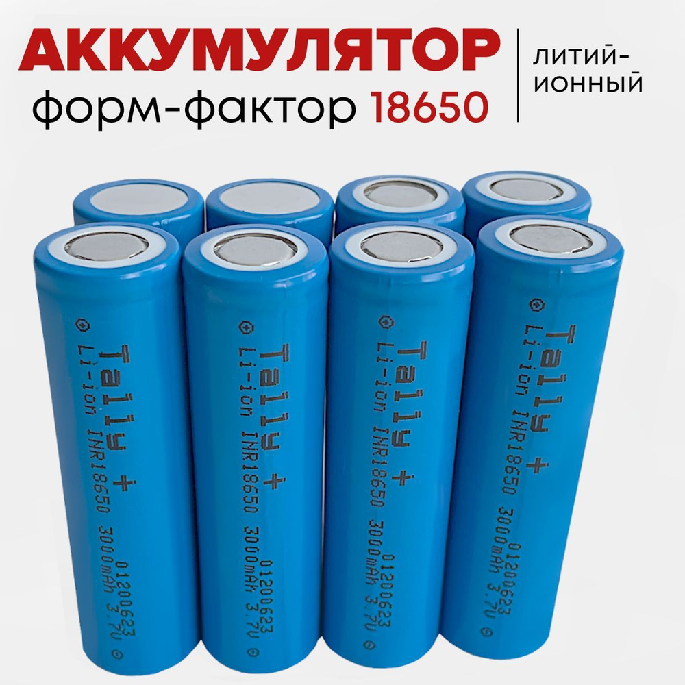 Квант Света Аккумуляторная батарея 18650, 3,7 В, 3000 мАч, 8 шт #1