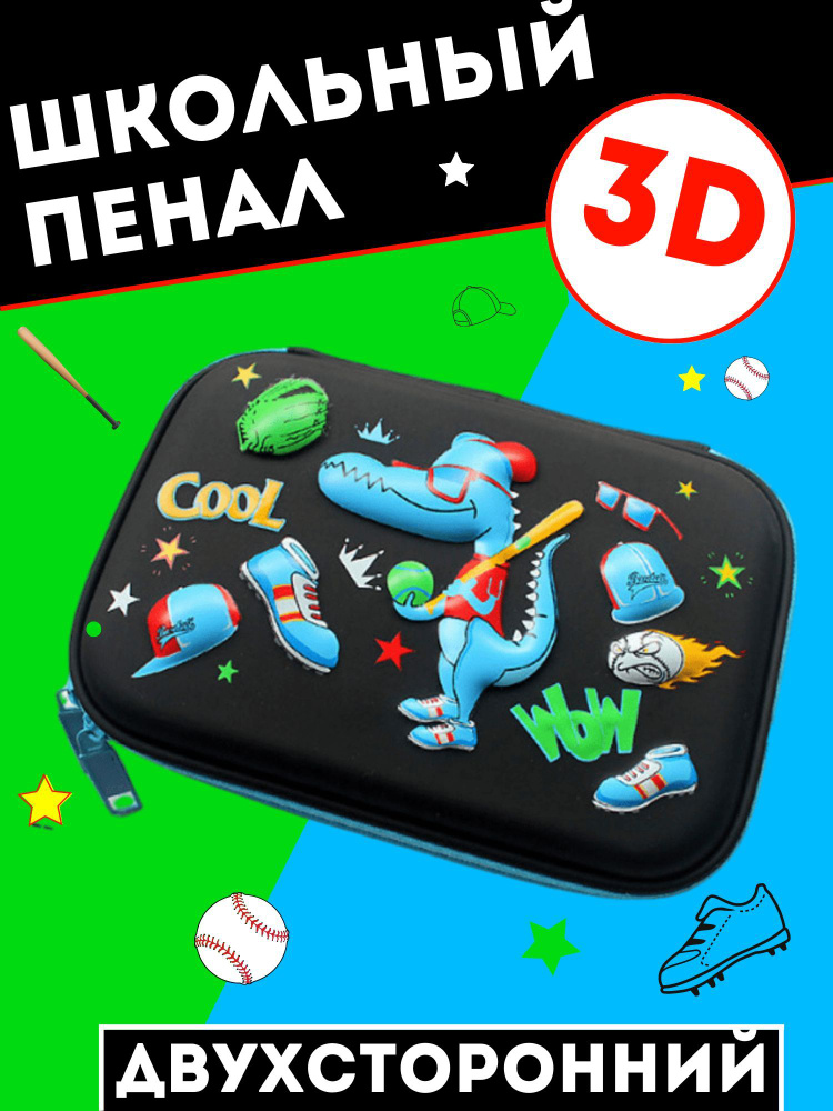 Пенал школьный 3D на молнии #1