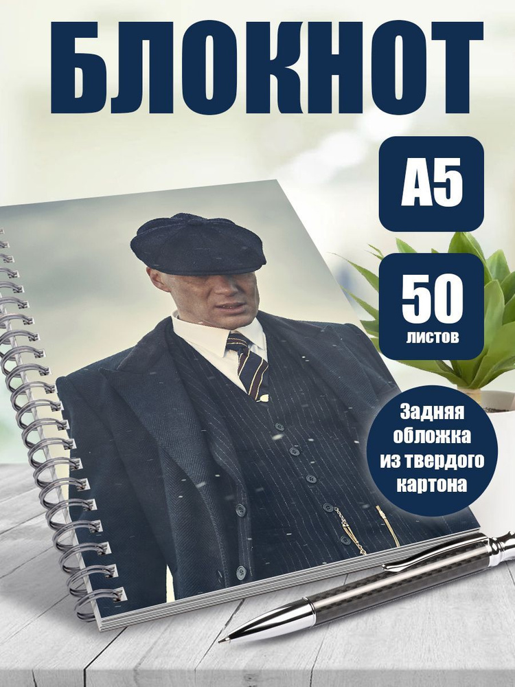 Блокнот А5 Peaky Blinders, 50 листов в точку #1