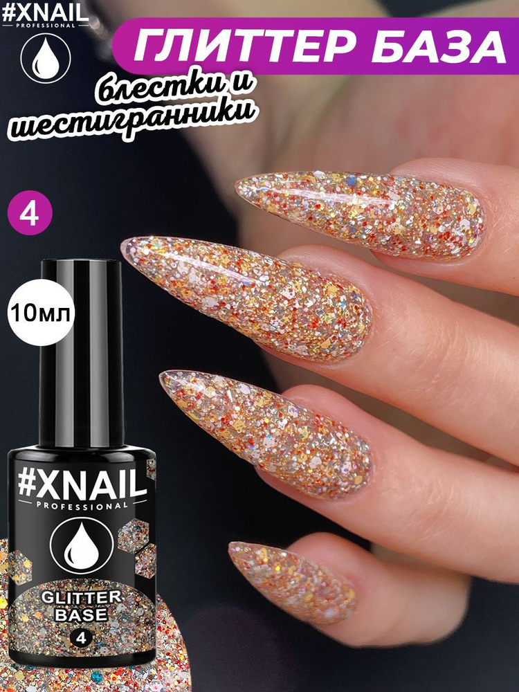 Xnail Professional Цветная глиттер база для ногтей, гель лака с блестками Glitter Base,10мл  #1