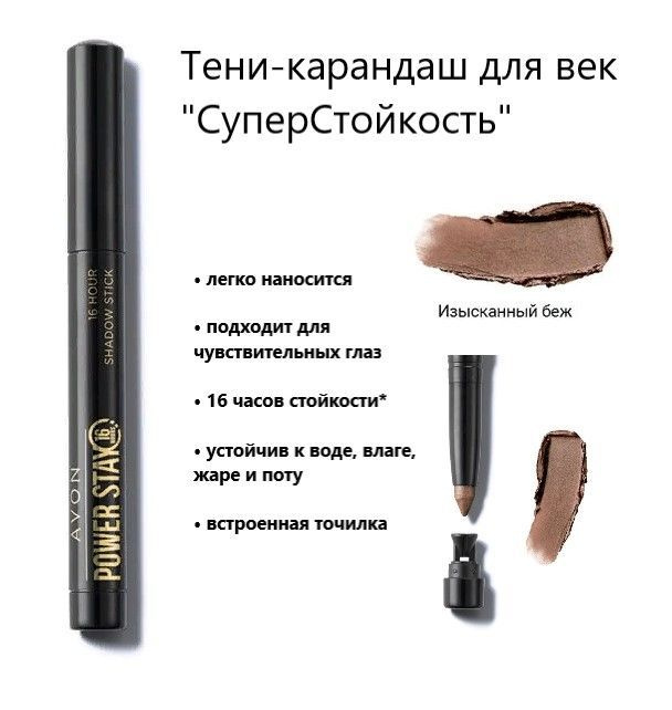 Avon Тени-карандаш для век "СуперСтойкость" #1