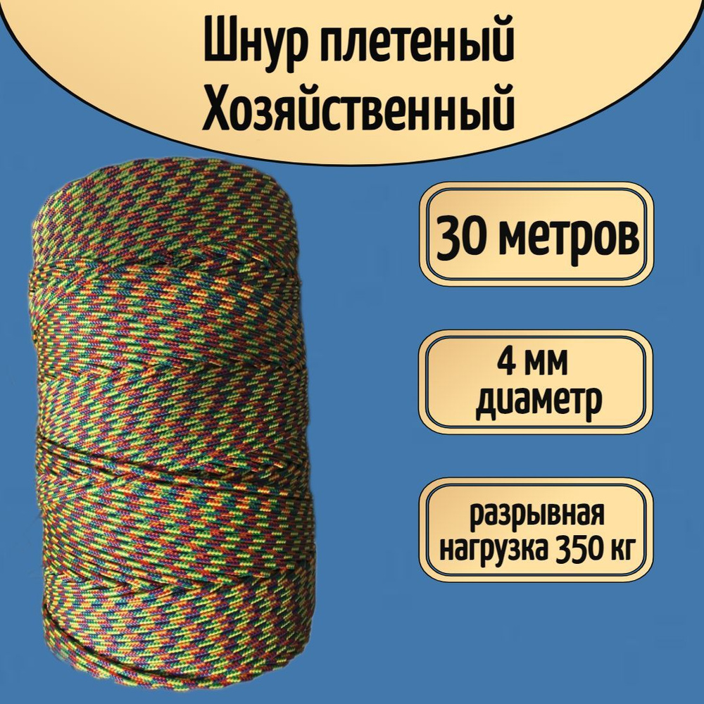 Narwhal Шпагат крепежный 30 м, 4 мм, 350 кгс, Полиамид #1