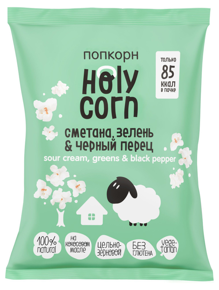 Попкорн готовый Holy Corn сметана, зелень, черный перец, 20 г, 10 шт  #1