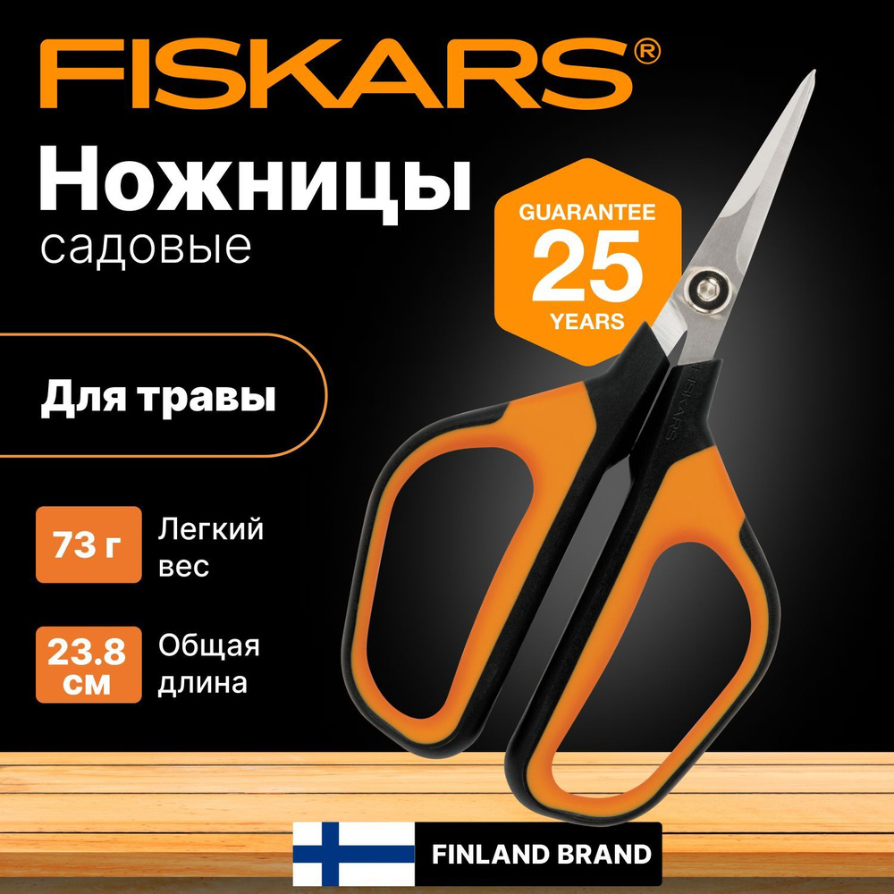 Ножницы садовые для травы FISKARS SP15 Solid (1051602) #1