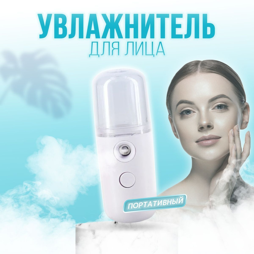 ULAVOL Косметологический аппарат Портативный увлажнитель спрей для лица ...