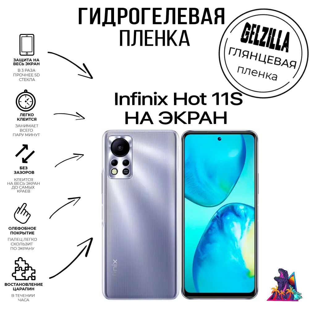 Защитная гидрогелевая глянцевая пленка - стекло на телефон - смартфон Infinix Hot 11S Инфиникс Хот 11С #1