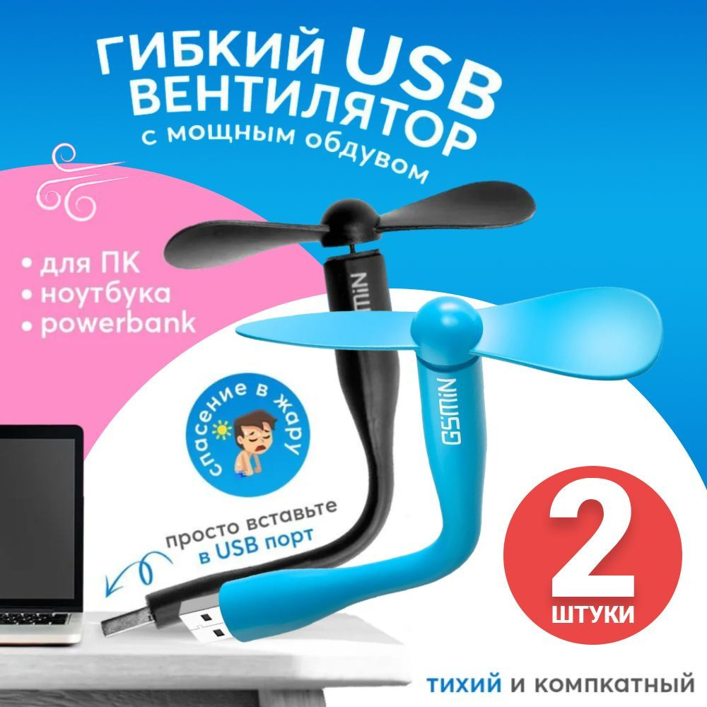 Компактный настольный мини USB вентилятор GSMIN Fruit гибкий портативный, работает от PowerBank, Ноутбука, #1