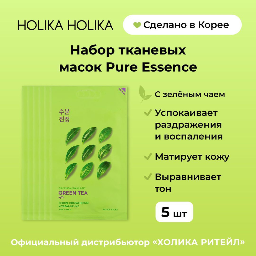 Holika Holika Набор тканевых масок для лица с зеленым чаем против воспалений Pure Essence Mask Sheet #1