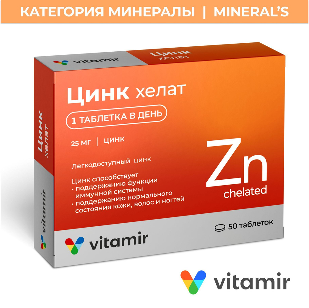 Цинк хелат VITAMIR антиоксидант для иммунитета и восстановления костной ткани таб. №50  #1