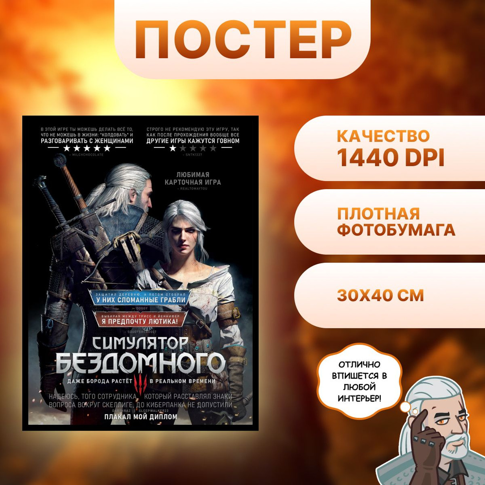 Постер по игровой вселенной The Witcher 3 / Картина на стену Ведьмак  #1