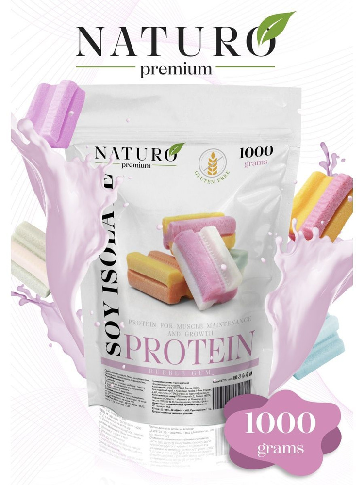 NATURO Premium Изолят соевого белка 1000гр. Бабл-гам #1