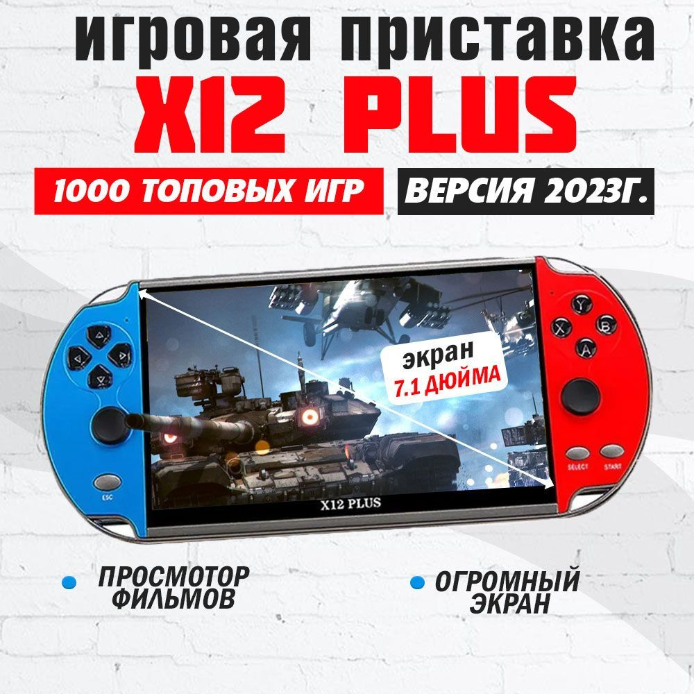 Портативная игровая консоль x12 plus 7-дюймовая, встроенные 1000 игр, 16 гб  детская - купить с доставкой по выгодным ценам в интернет-магазине OZON  (1136864917)