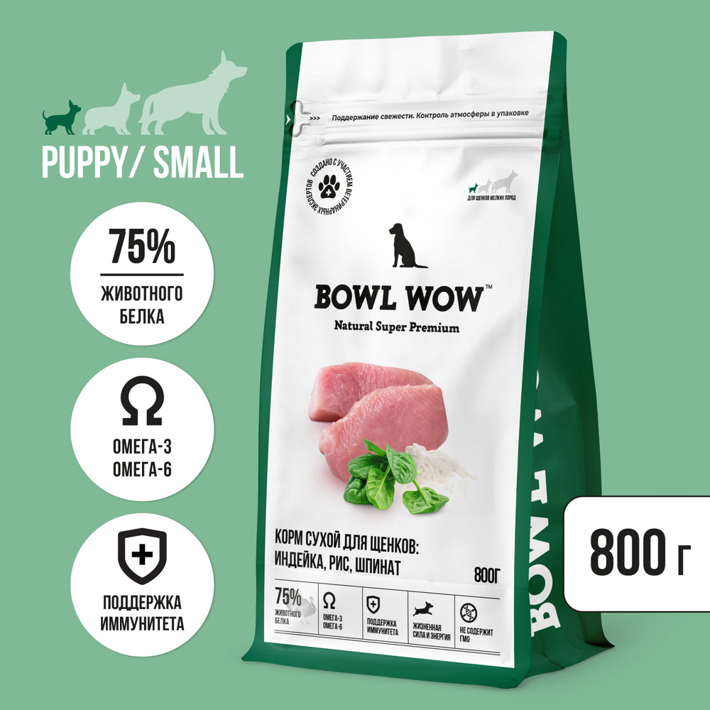 Корм сухой полнорационный BOWL WOW для щенков мелких пород собак с ...
