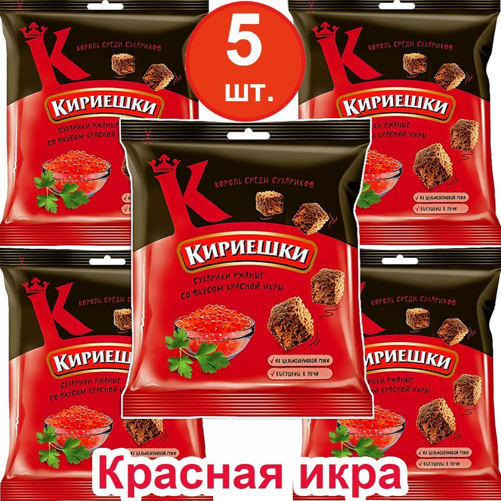 Сухарики ржаные Кириешки "Красная Икра", 5 шт. по 40 гр. #1