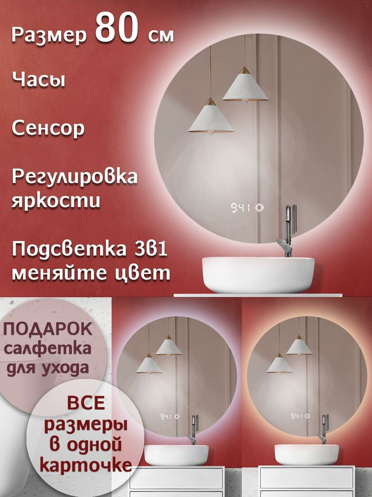 Зеркало круглое D80 для ванной с тройной LED-подсветкой и часами  #1
