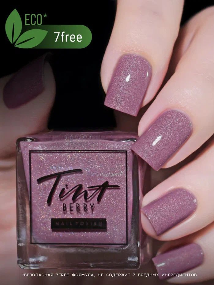 TintBerry Лак для ногтей 7-free "Эвелин" укрепляющий, розовый с шимером, голография, 11 мл.  #1