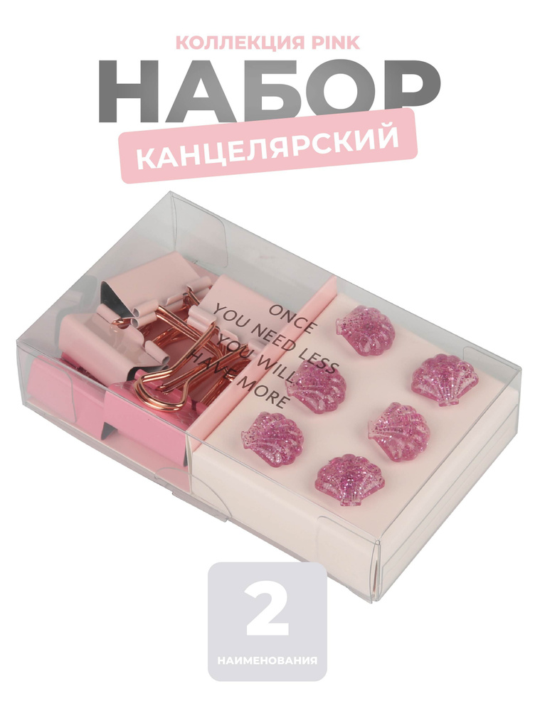 Набор канцелярский, серия Pink #1