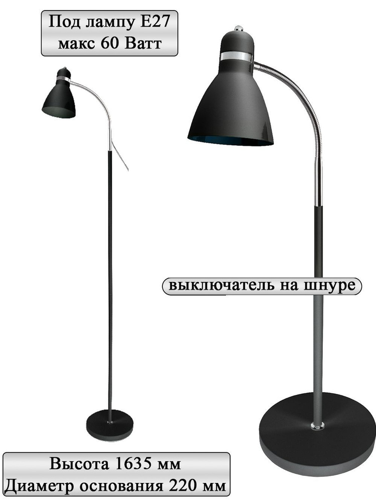 General Lighting Systems Напольный светильник, E27, 60 Вт #1