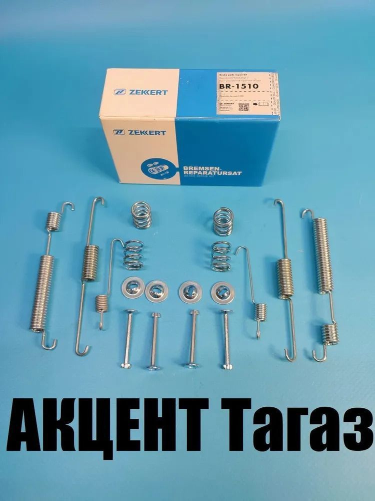 Ремкомплект задних колодок на барабан Хендай Акцент, Hyundai accent ...