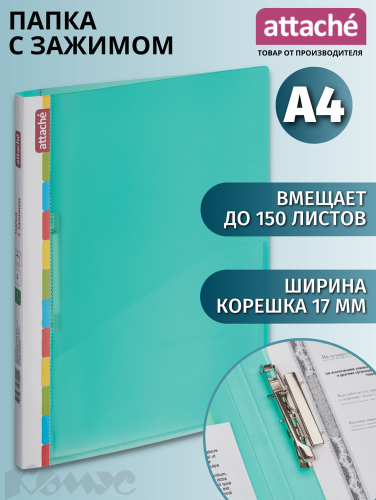 Папка с зажимом, папка скоросшиватель Attache Diagonal для документов, тетрадей, полипропилен, А4, толщина #1