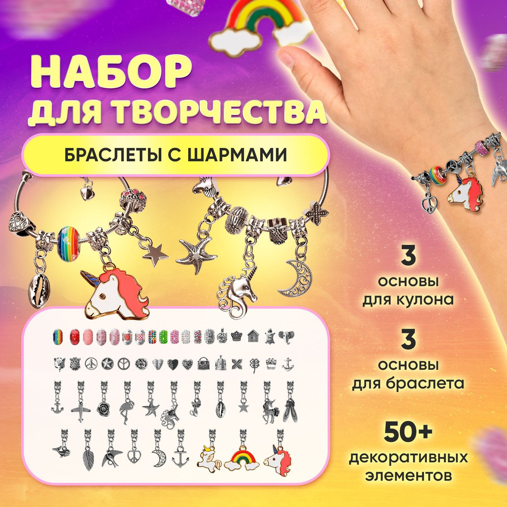 Набор для создания украшений и браслетов для девочки #1