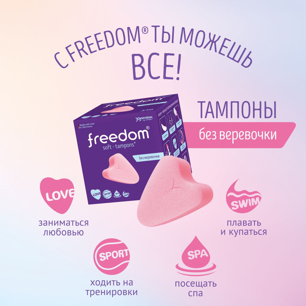 FREEDOM Тампоны 3 шт #1