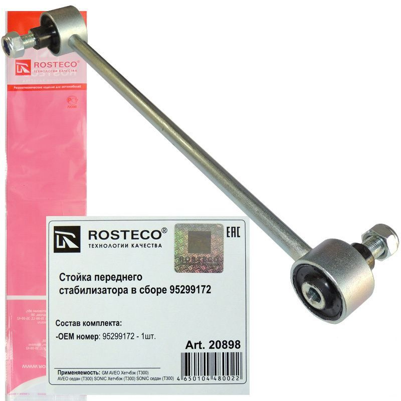 Стойка стабилизатора Chevrolet Aveo (T300) 11-, Cobalt 12-; Ravon R4 ...