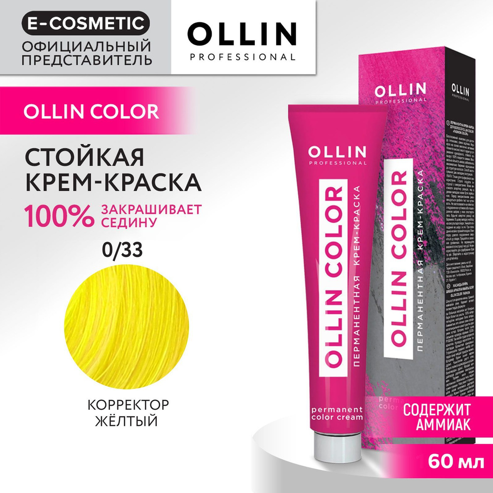 OLLIN PROFESSIONAL Крем-краска для окрашивания волос OLLIN COLOR 0/33 корректор желтый 60 мл  #1