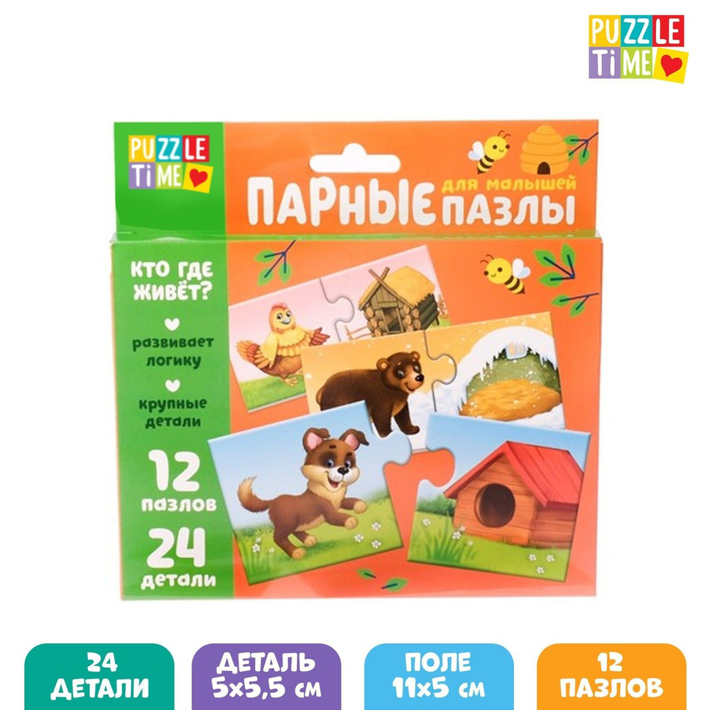 Пазлы для детей 3 лет, Puzzle Time, "Кто где живёт?", 24 элемента, головоломки для детей  #1