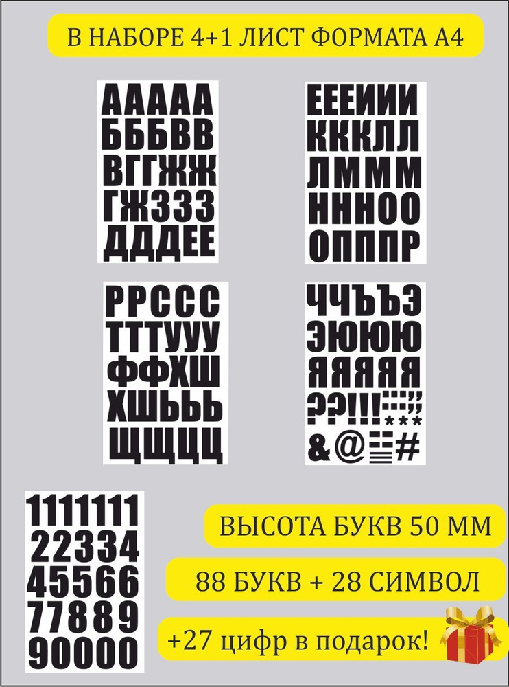 Наклейки алфавит буквы русские 50 мм #1