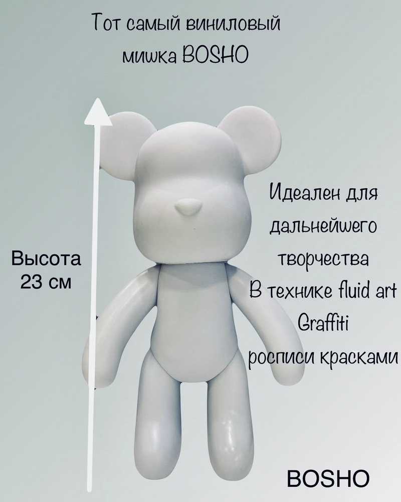 Мишка Bosho 23 см fluid att #1