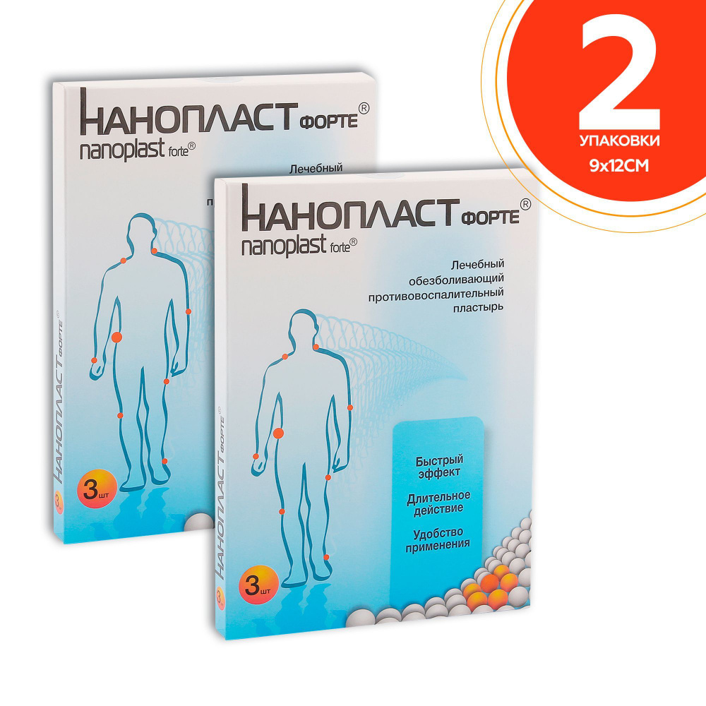 Лейкопластырь Нанопласт форте обезболивающий 9х12см, №3, 2 упаковки ...