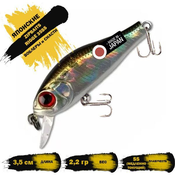 Воблер ZIPBAITS RIGGE 35SS 2.2g цвет 510R #1